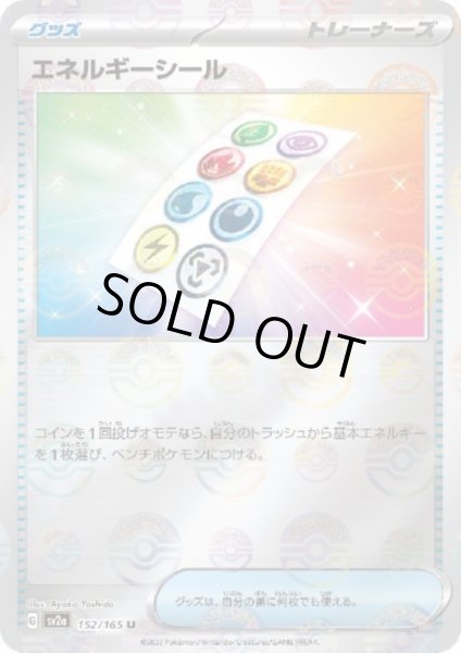 画像1: エネルギーシール(152/165)(ミラー/モンスターボール) (1)