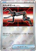 スナッチアーム(153/165)(ミラー/モンスターボール)