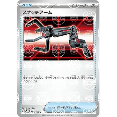 画像1: スナッチアーム(153/165)(ミラー/マスターボール)