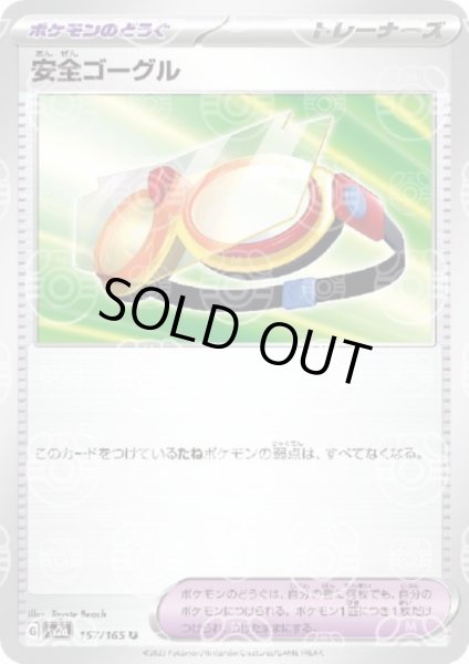 画像1: 安全ゴーグル(157/165)(ミラー/マスターボール) (1)