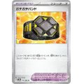 ガチガチバンド(159/165)(ミラー/マスターボール)