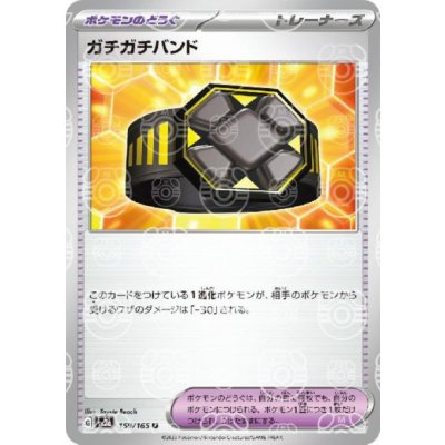 画像1: ガチガチバンド(159/165)(ミラー/マスターボール)