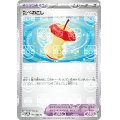 たべのこし(160/165)(ミラー/マスターボール)