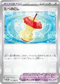 たべのこし(160/165)(ミラー/マスターボール)