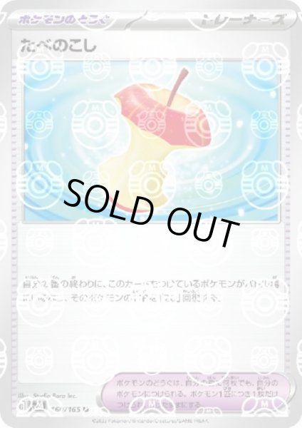 画像1: たべのこし(160/165)(ミラー/マスターボール) (1)
