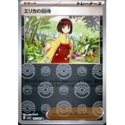 画像1: エリカの招待(161/165)(ミラー/モンスターボール)