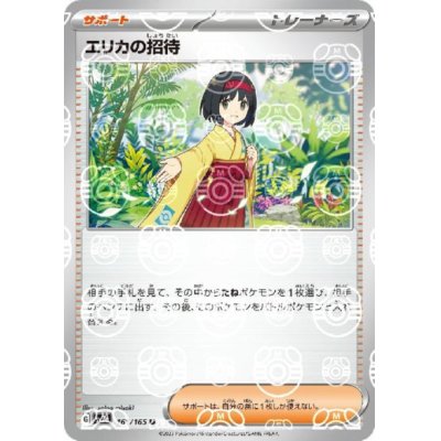 画像1: エリカの招待(161/165)(ミラー/マスターボール)