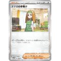 ナナミの手助け(163/165)(ミラー/マスターボール)