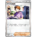 マサキの転送(164/165)(ミラー/マスターボール)