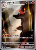 リザード(169/165 AR)