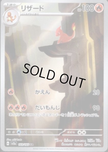 画像1: リザード(169/165 AR) (1)