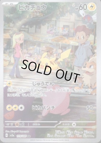 画像1: ピカチュウ(173/165 AR) (1)