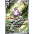 【状態B】ニドキング(174/165 AR)