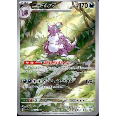 画像1: 【状態B】ニドキング(174/165 AR)