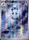 ニョロゾ(176/165 AR)