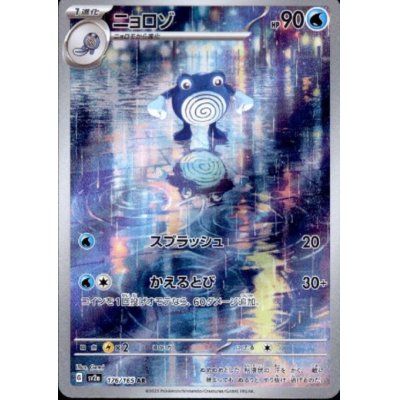 画像1: ニョロゾ(176/165 AR)