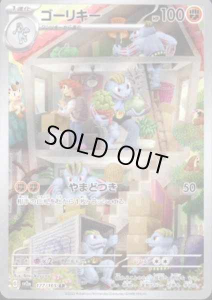 画像1: ゴーリキー(177/165 AR) (1)