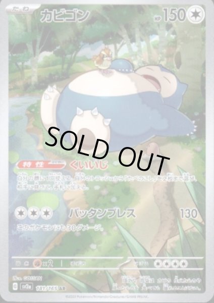 画像1: 【状態B】カビゴン(181/165 AR) (1)