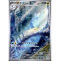 【状態B】ハクリュー(182/165 AR)