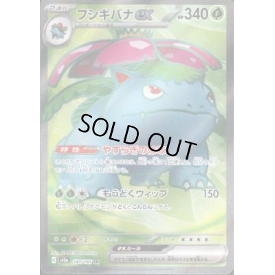 画像1: フシギバナex(184/165 SR)