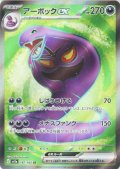 アーボックex(187/165 SR)