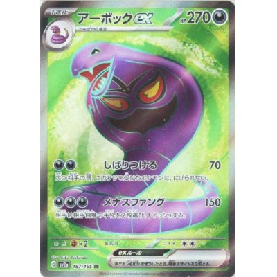 画像1: アーボックex(187/165 SR)