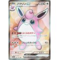 プクリンex(189/165 SR)