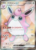 プクリンex(189/165 SR)