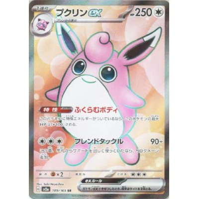 画像1: プクリンex(189/165 SR)