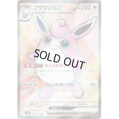 画像1: 【状態B】プクリンex(189/165 SR)