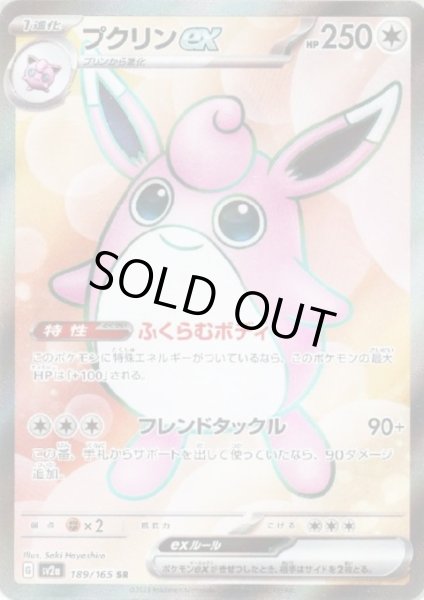 画像1: プクリンex(189/165 SR) (1)