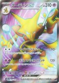 フーディンex(190/165 SR)