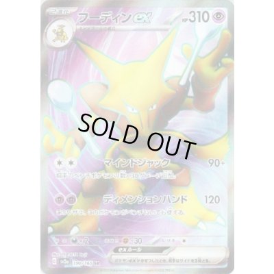 画像1: フーディンex(190/165 SR)