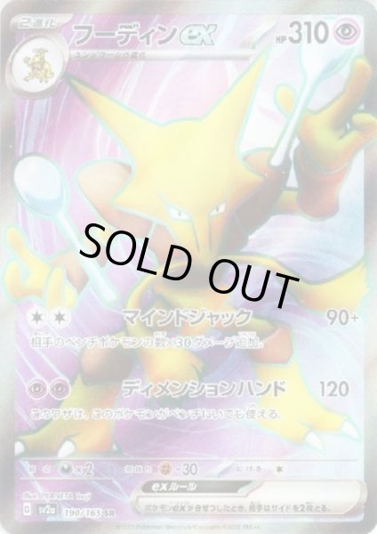 画像1: フーディンex(190/165 SR) (1)