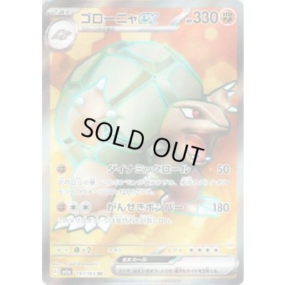 画像1: ゴローニャex(191/165 SR)