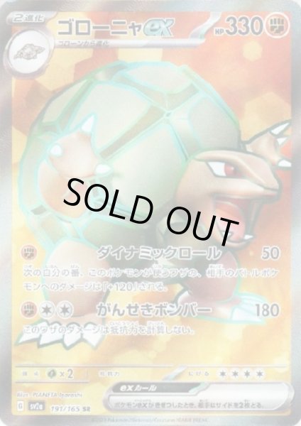 画像1: ゴローニャex(191/165 SR) (1)