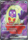 ルージュラex(193/165 SR)