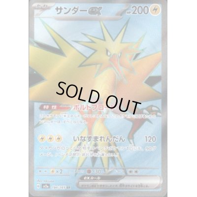 画像1: サンダーex(194/165 SR)