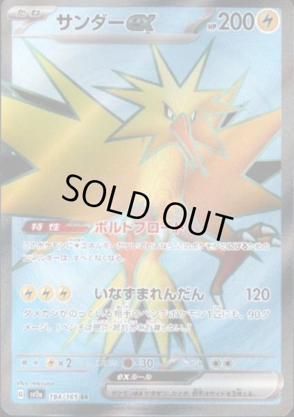 画像1: サンダーex(194/165 SR) (1)