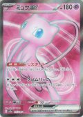 ミュウex(195/165 SR)