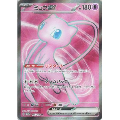 画像1: ミュウex(195/165 SR)