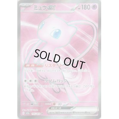画像1: 【状態B】ミュウex(195/165 SR)