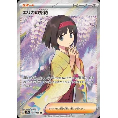 画像1: エリカの招待(196/165 SR)