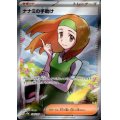 ナナミの手助け(198/165 SR)