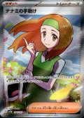 ナナミの手助け(198/165 SR)