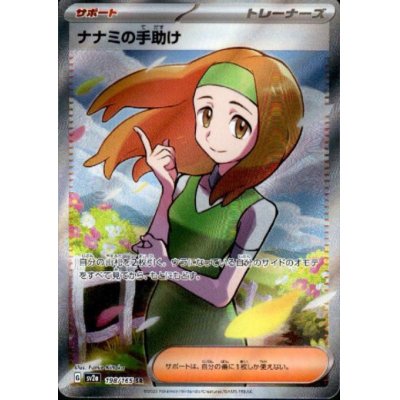 画像1: ナナミの手助け(198/165 SR)