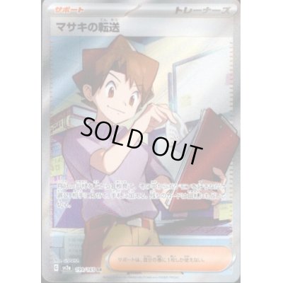 画像1: マサキの転送(199/165 SR)
