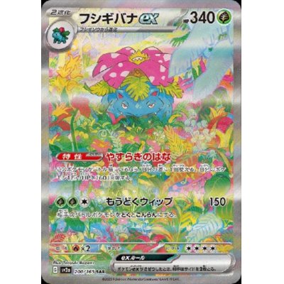 画像1: 【状態B】フシギバナex(200/165 SAR)