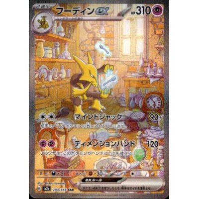 画像1: フーディンex(203/165 SAR)