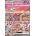ミュウex(205/165 SAR)[2号店併売中]